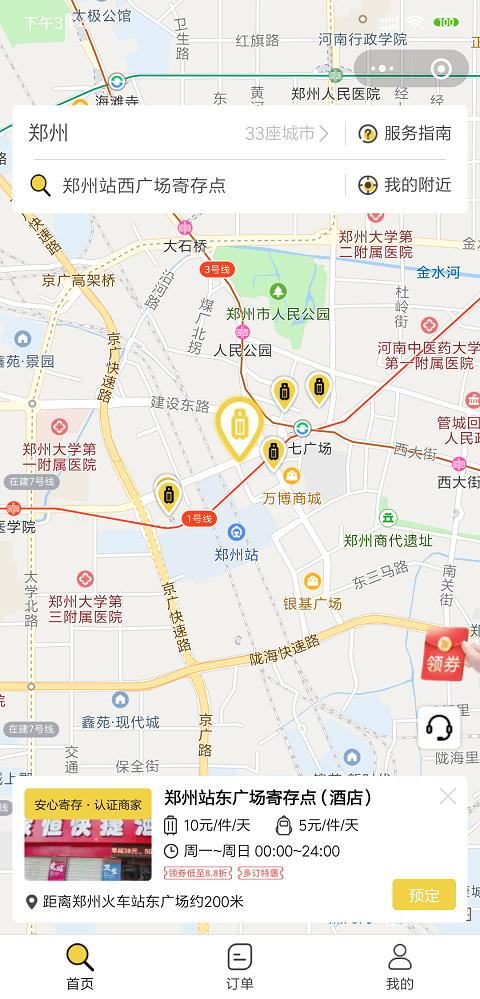 郑州行李寄存