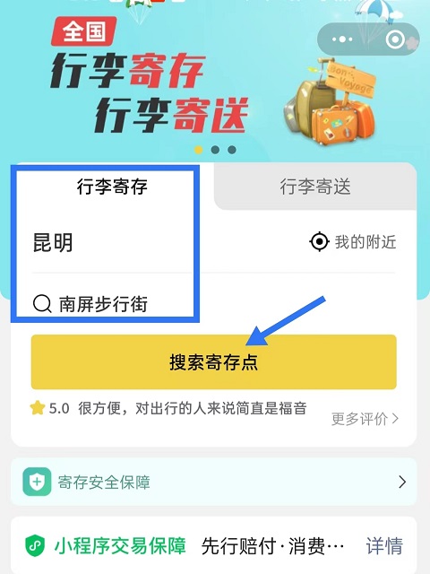 昆明行李寄存