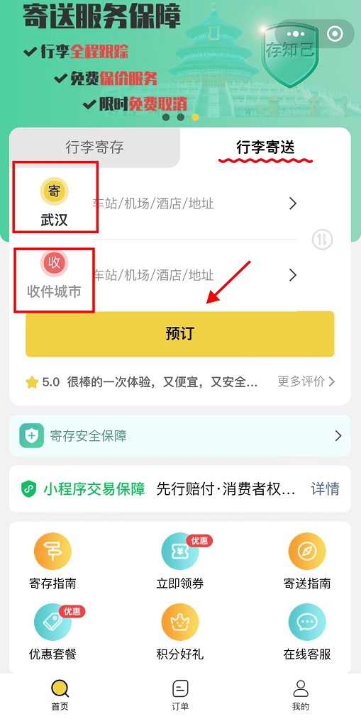 武汉行李寄存