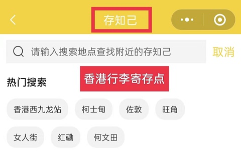 香港行李寄存