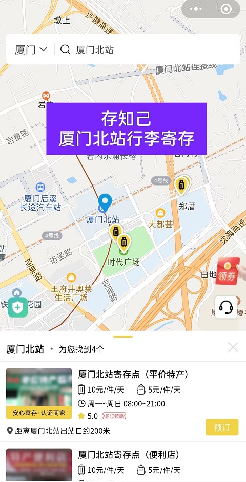 厦门行李寄存