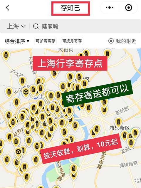 上海行李寄存