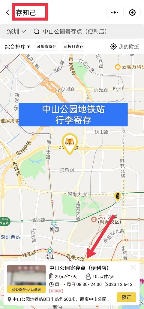 深圳行李寄存