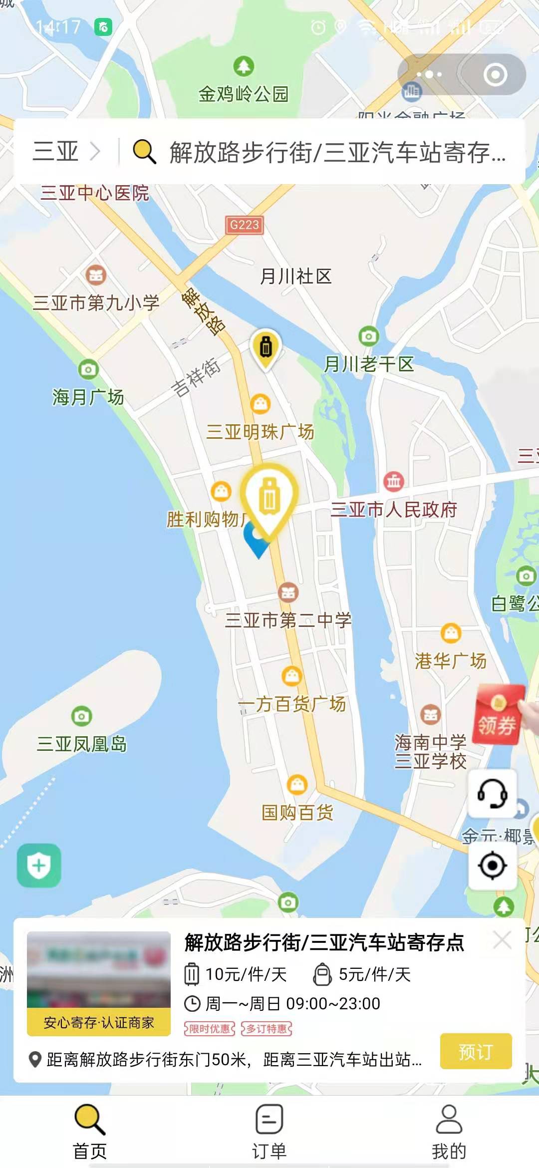 三亚行李寄存