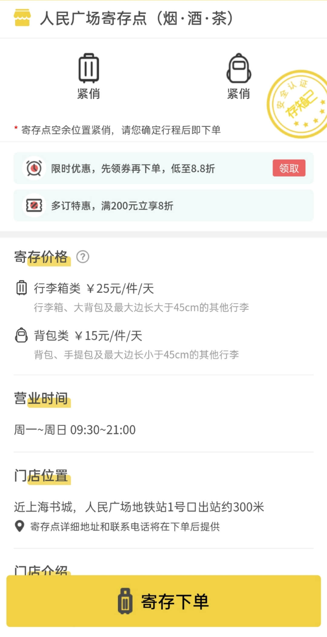 上海行李寄存