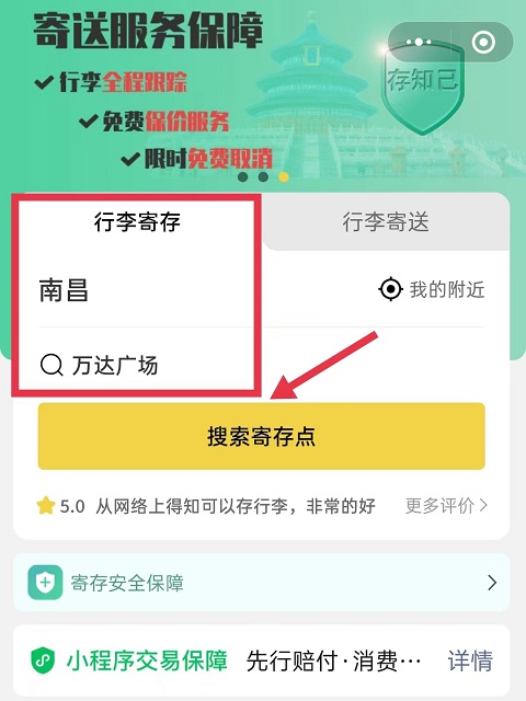 南昌行李寄存