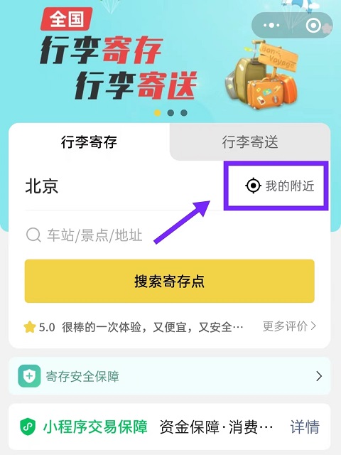 北京行李寄存
