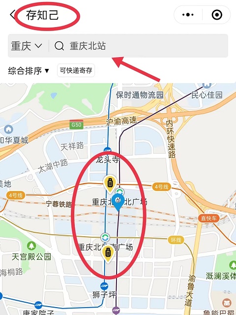 重庆行李寄存