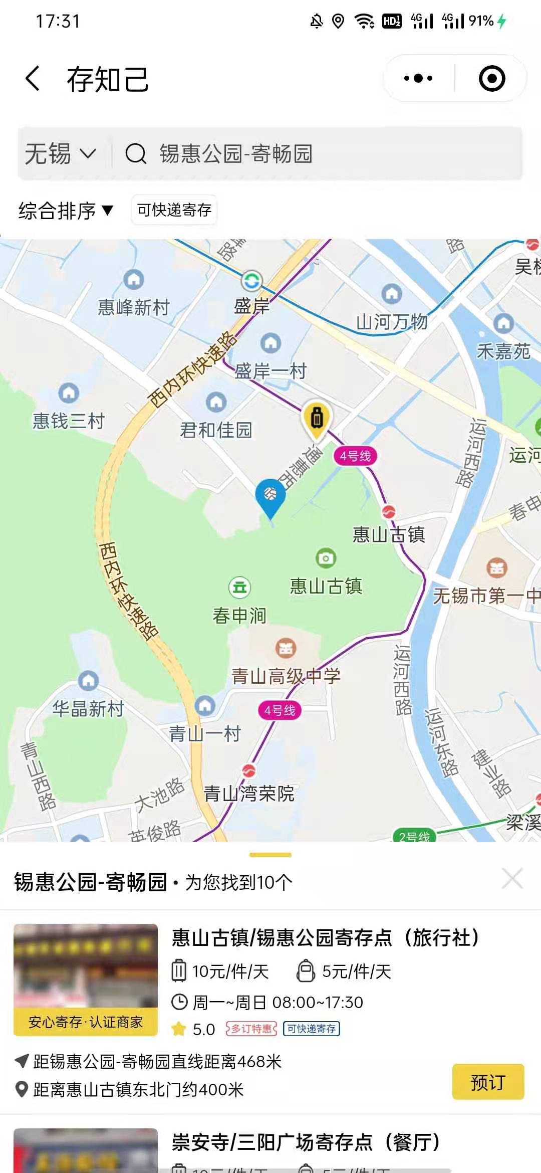 无锡行李寄存