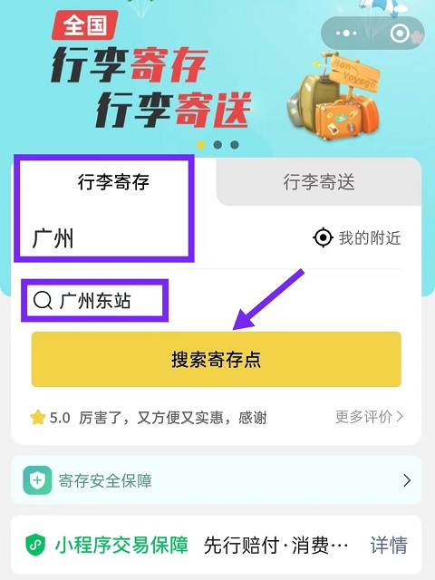 广州行李寄存