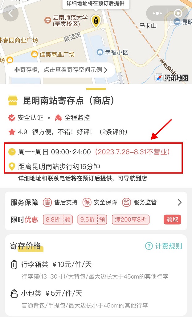 昆明行李寄存