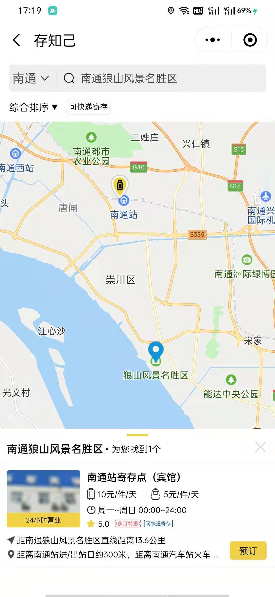 南通行李寄存