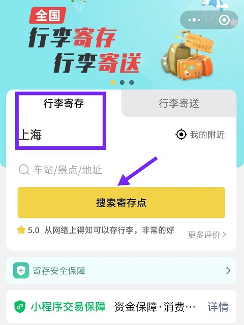 上海行李寄存