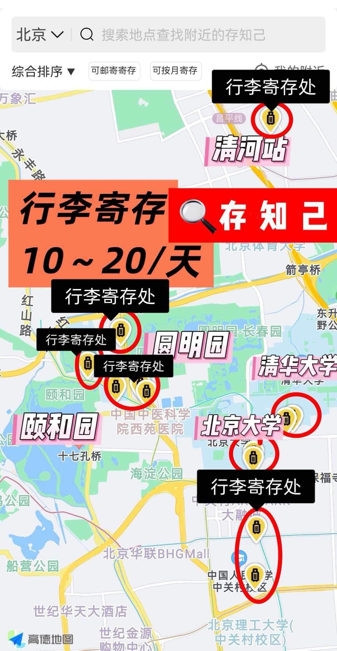北京行李寄存
