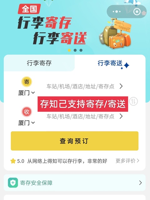 厦门行李寄存
