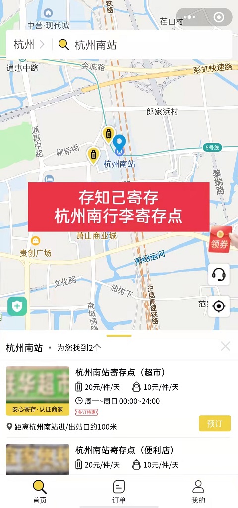杭州行李寄存