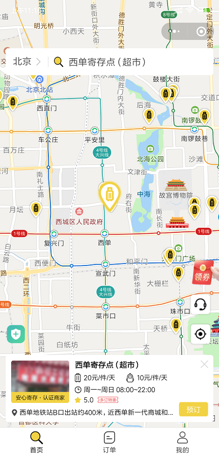 北京行李寄存