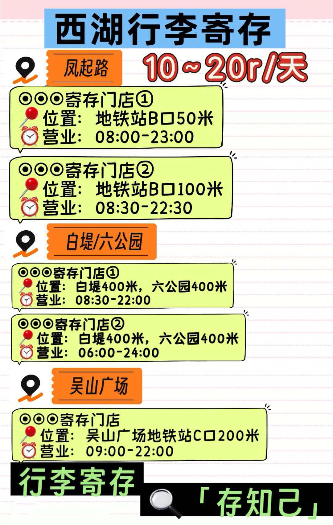 杭州行李寄存