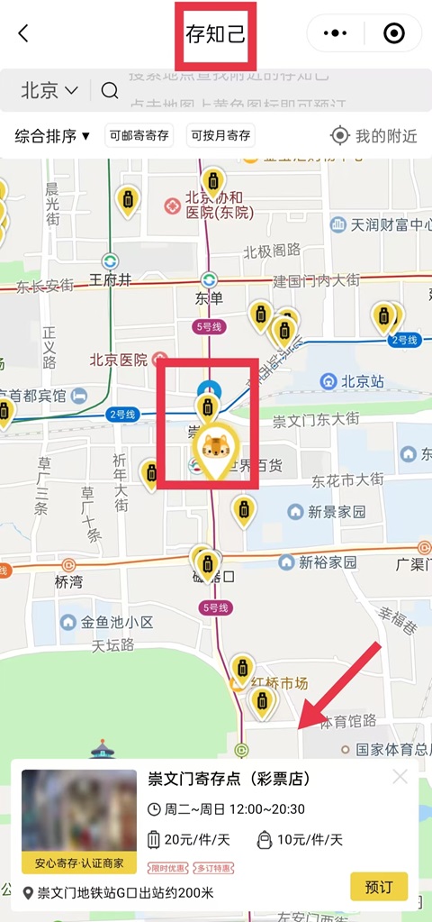 北京行李寄存