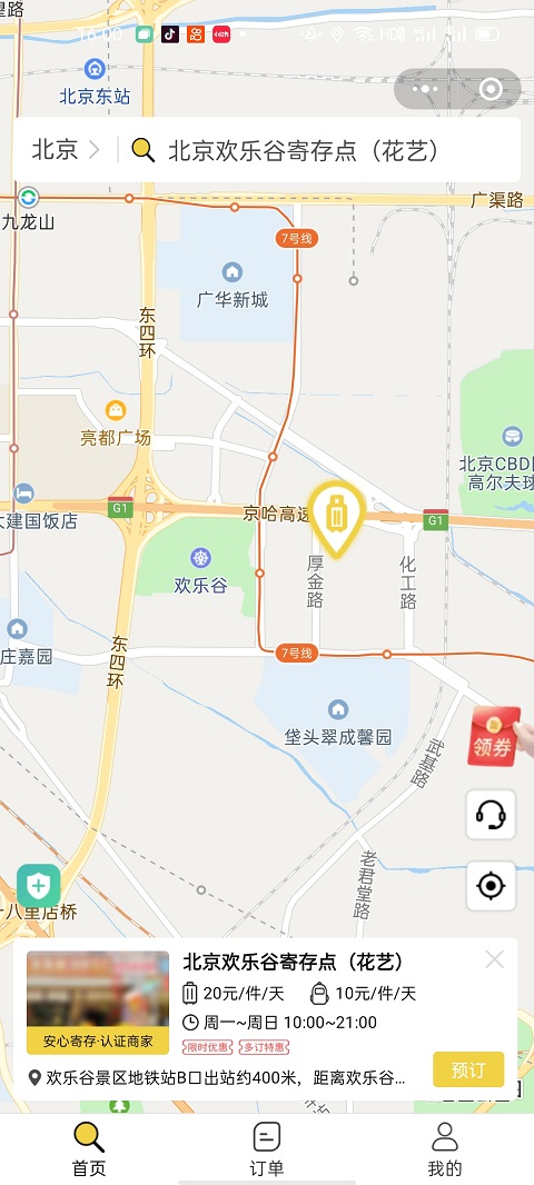 北京行李寄存