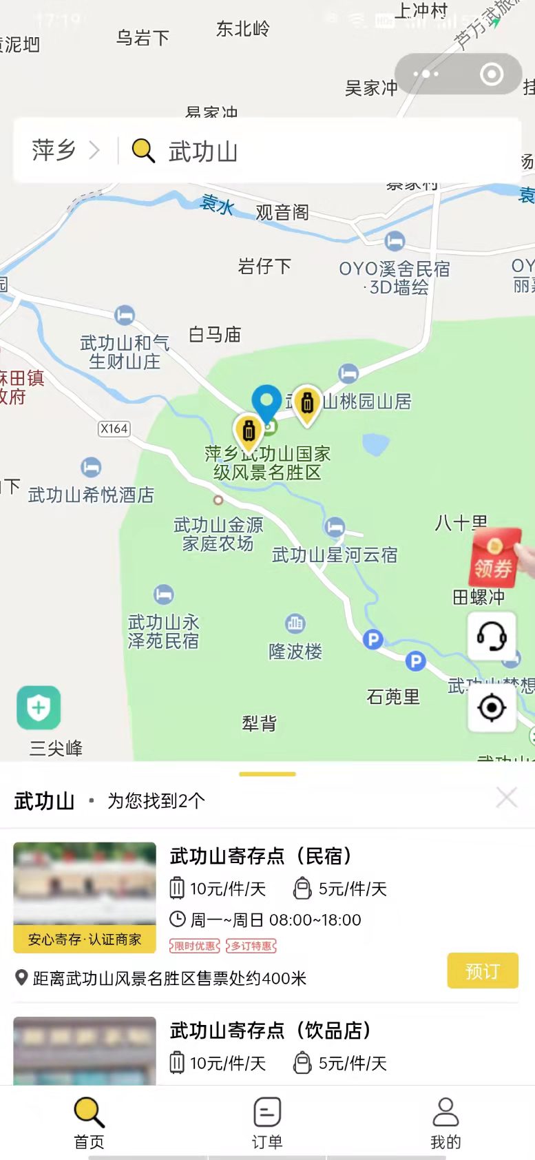 行李寄存