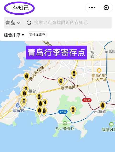 青岛行李寄存