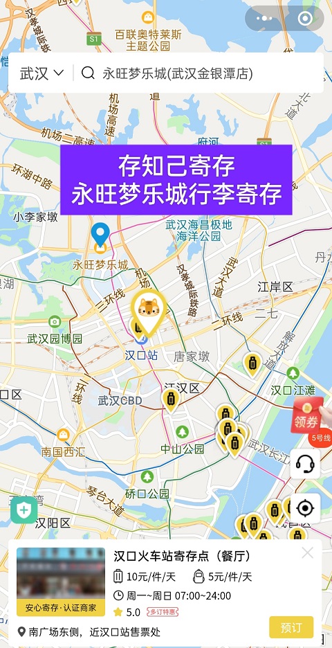 武汉行李寄存