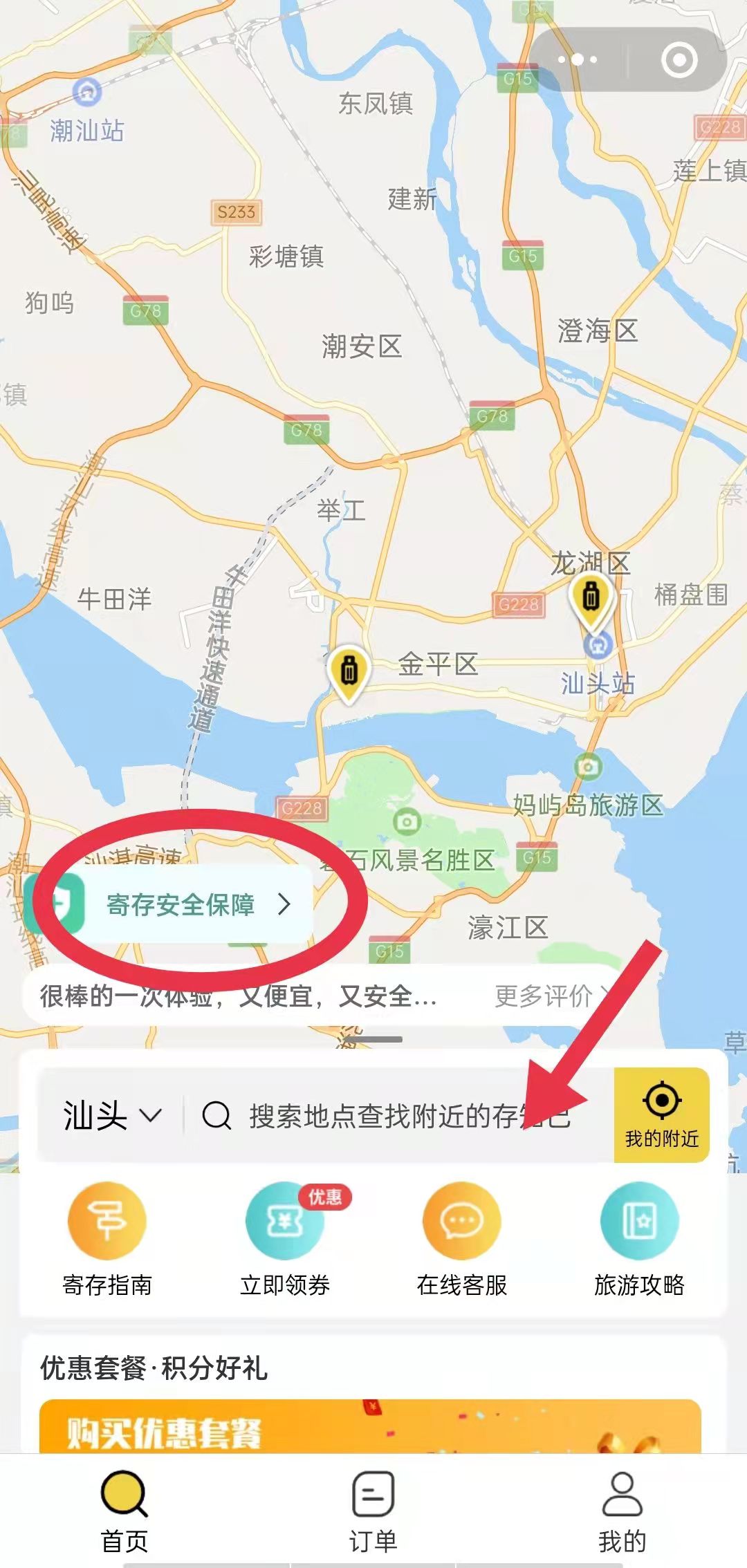 汕头行李寄存