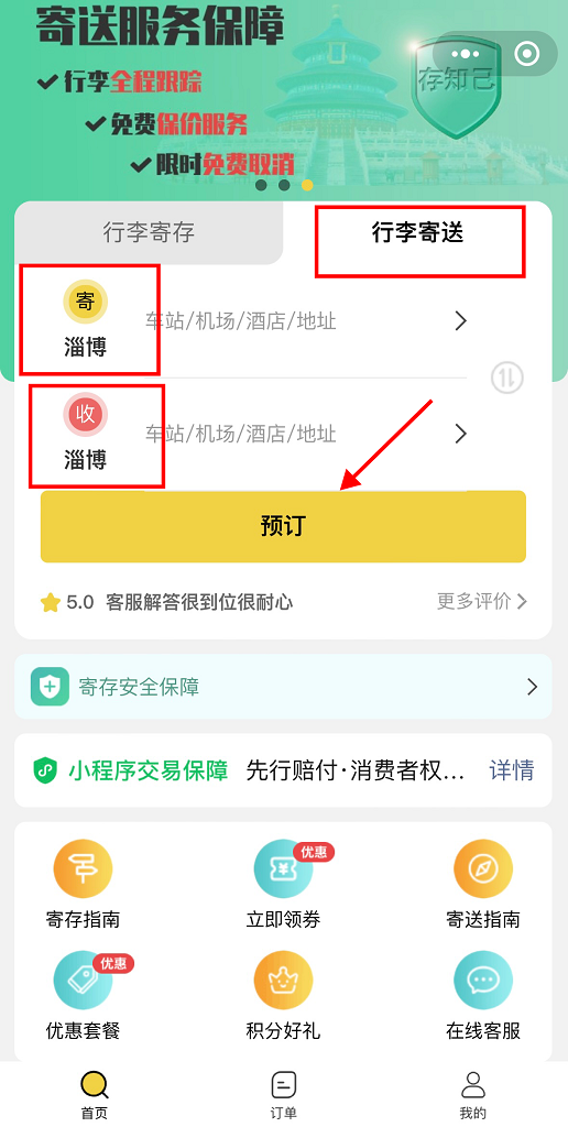 淄博行李寄存