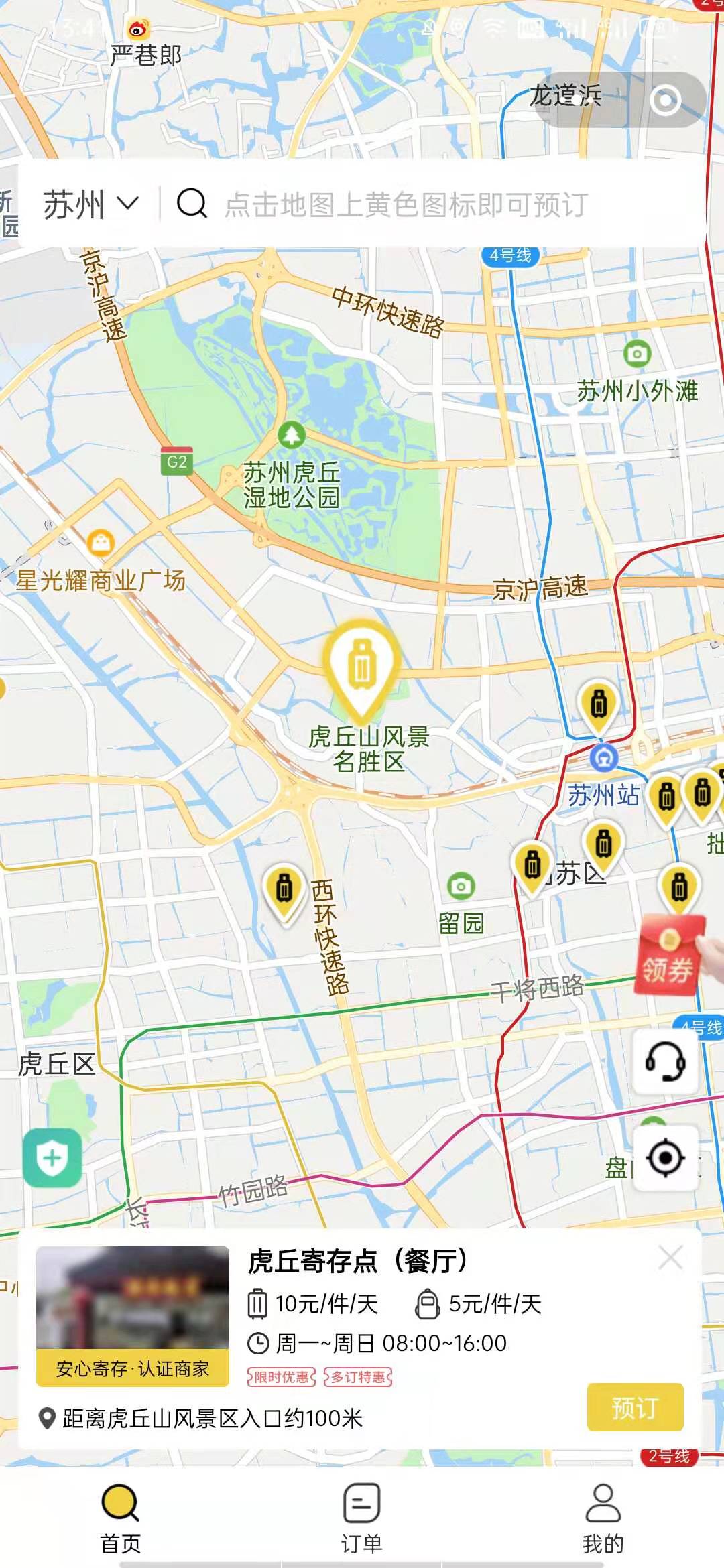 苏州行李寄存