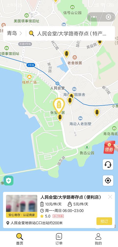 青岛行李寄存