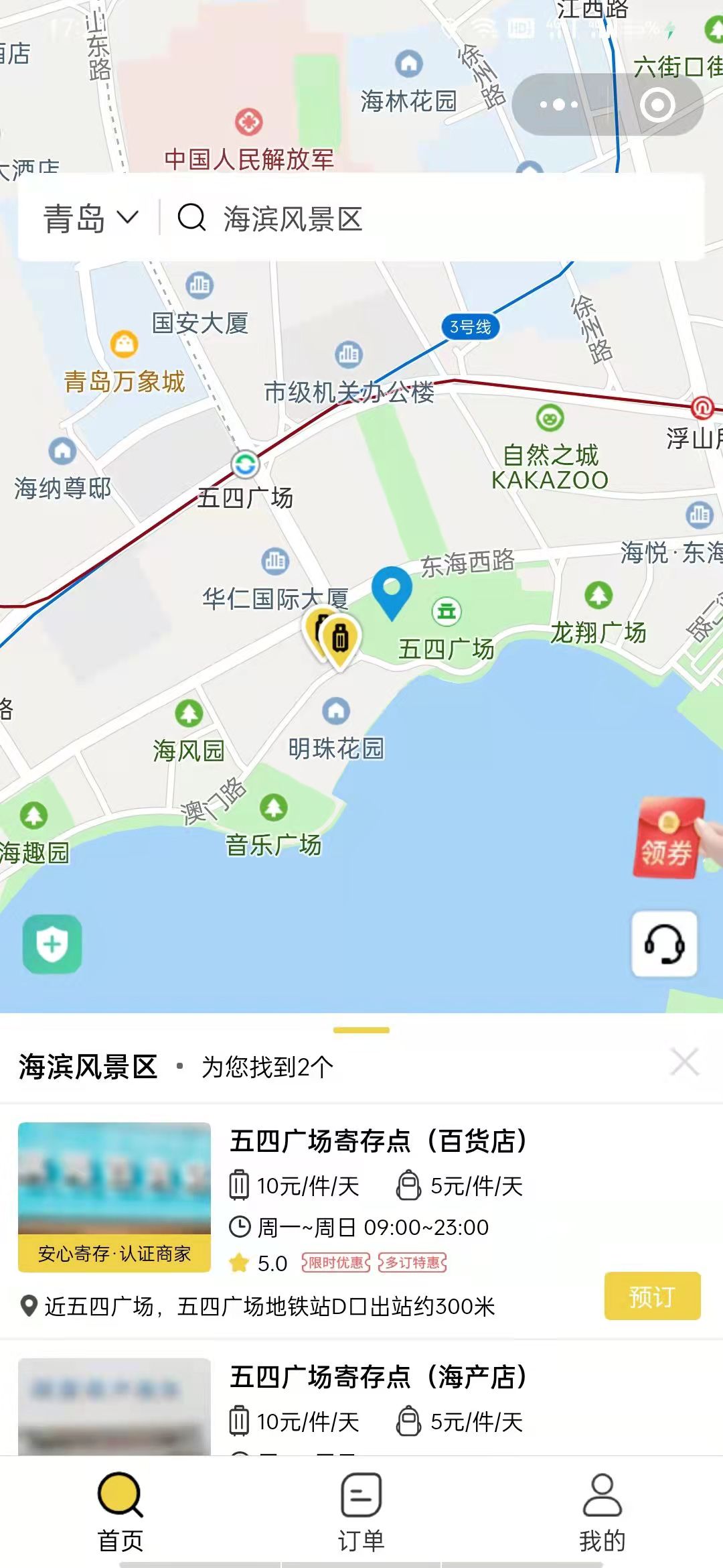 青岛行李寄存