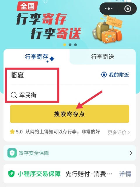 临夏行李寄存