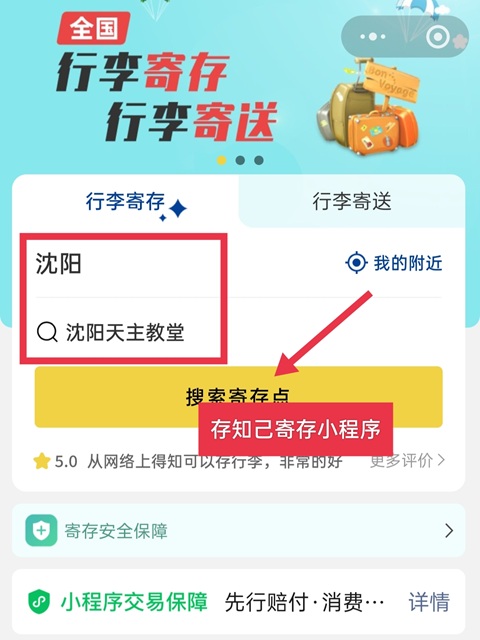 沈阳行李寄存