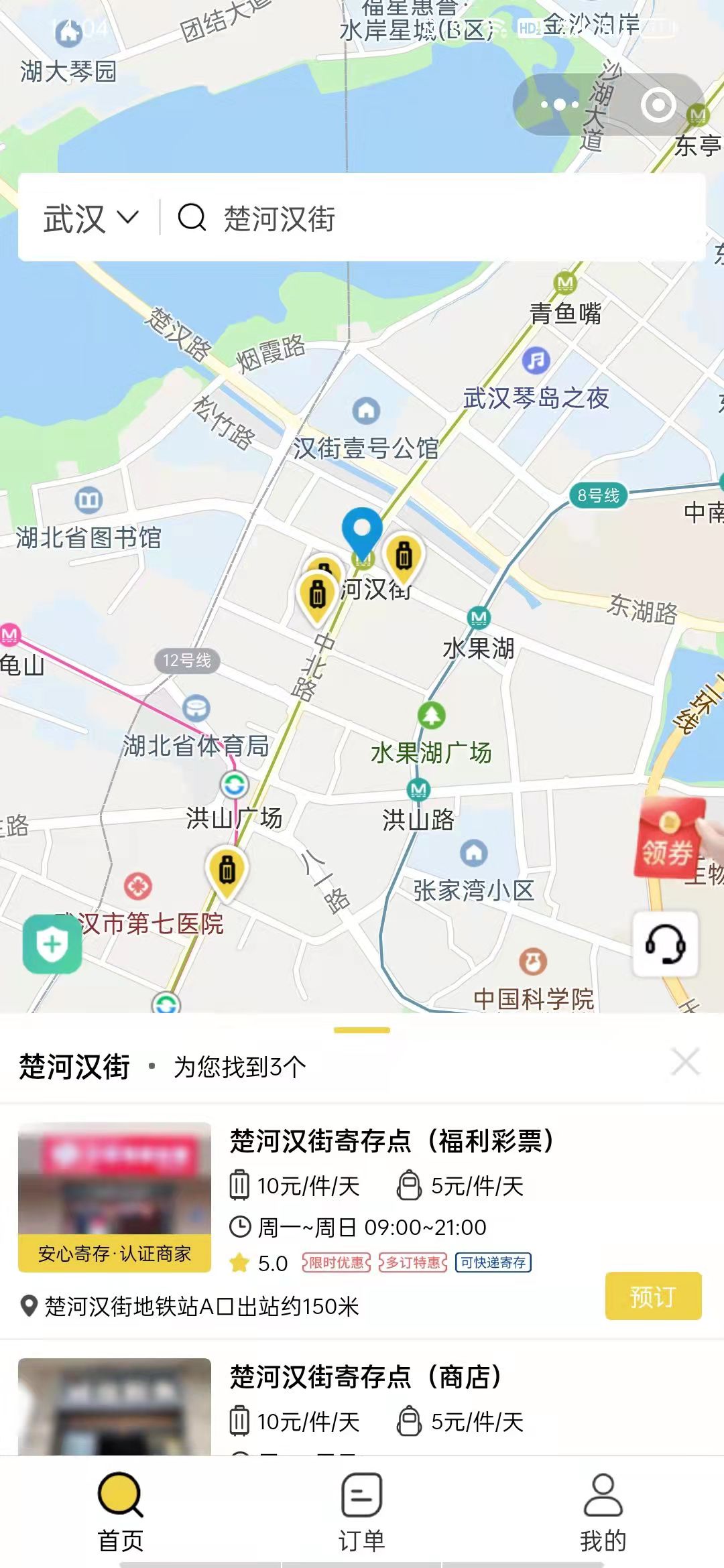 武汉行李寄存