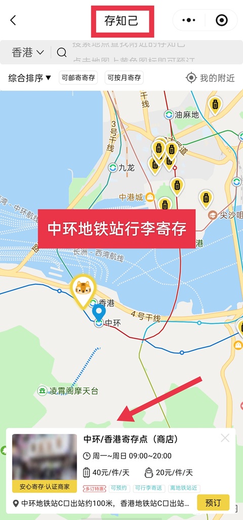 香港行李寄存