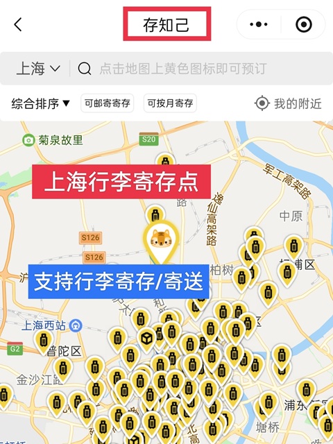 上海行李寄存