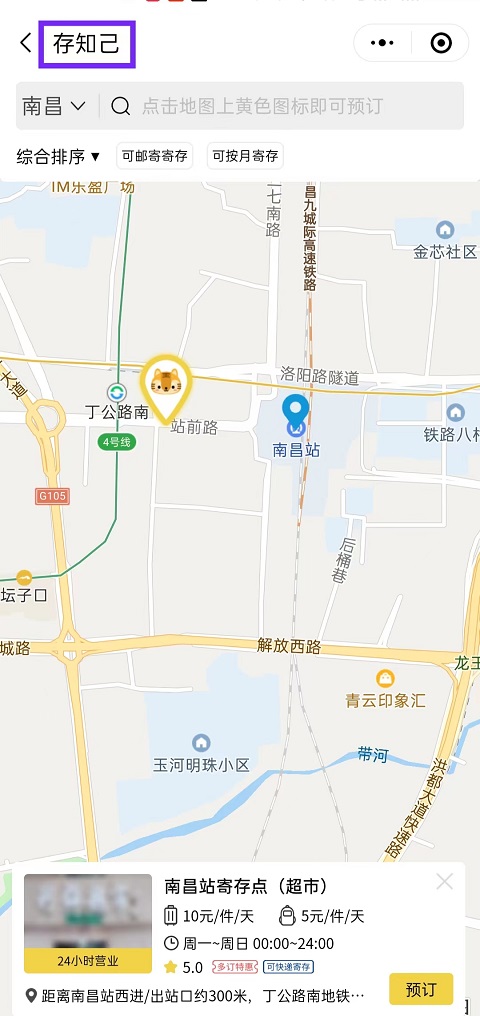 南昌行李寄存