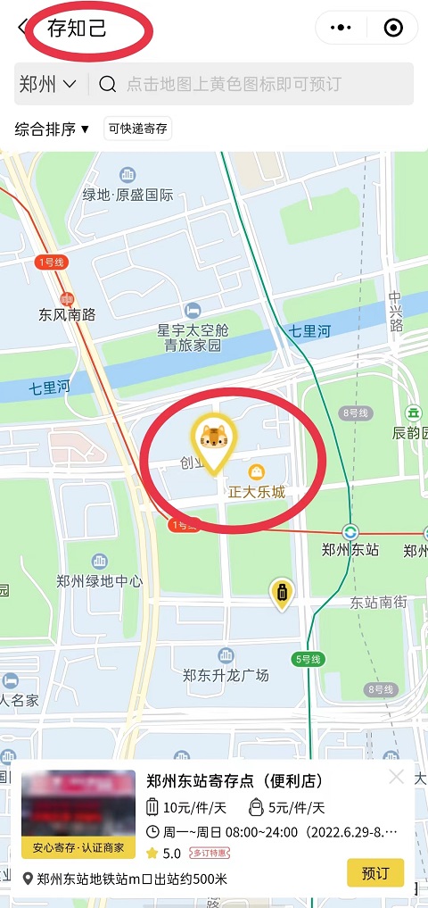 郑州行李寄存