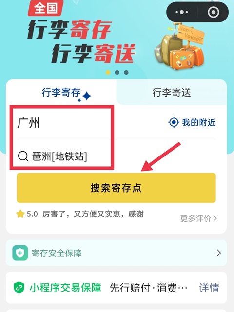 广州行李寄存