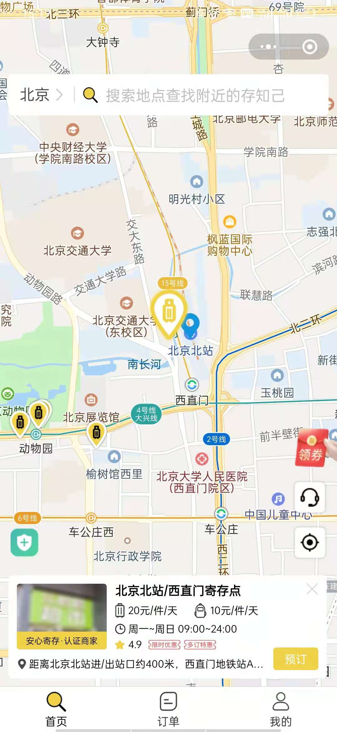 北京行李寄存