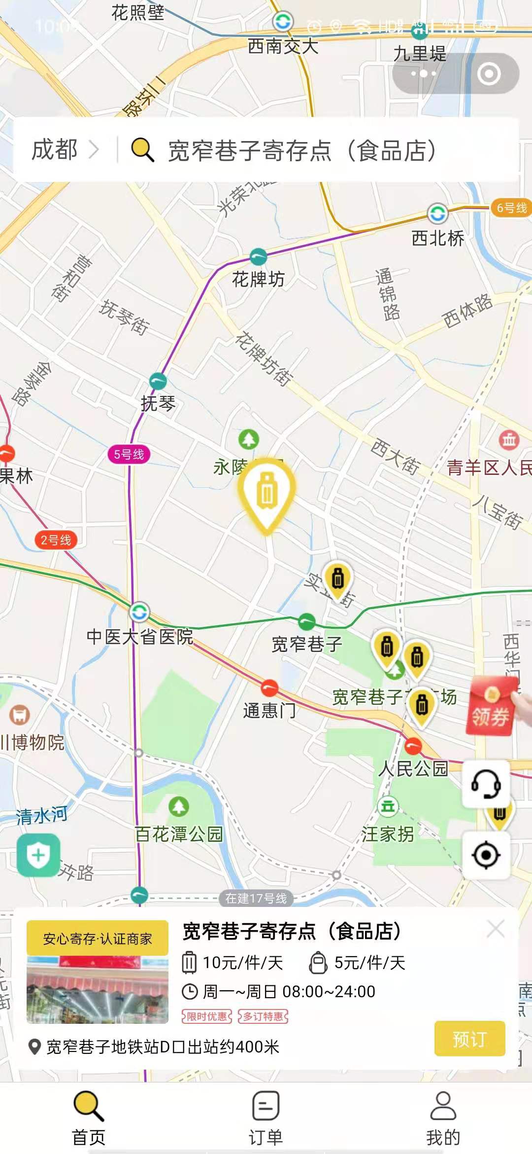 成都行李寄存