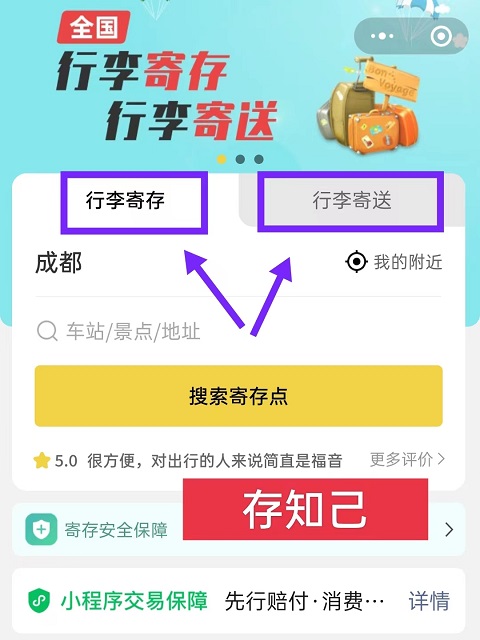 成都行李寄存