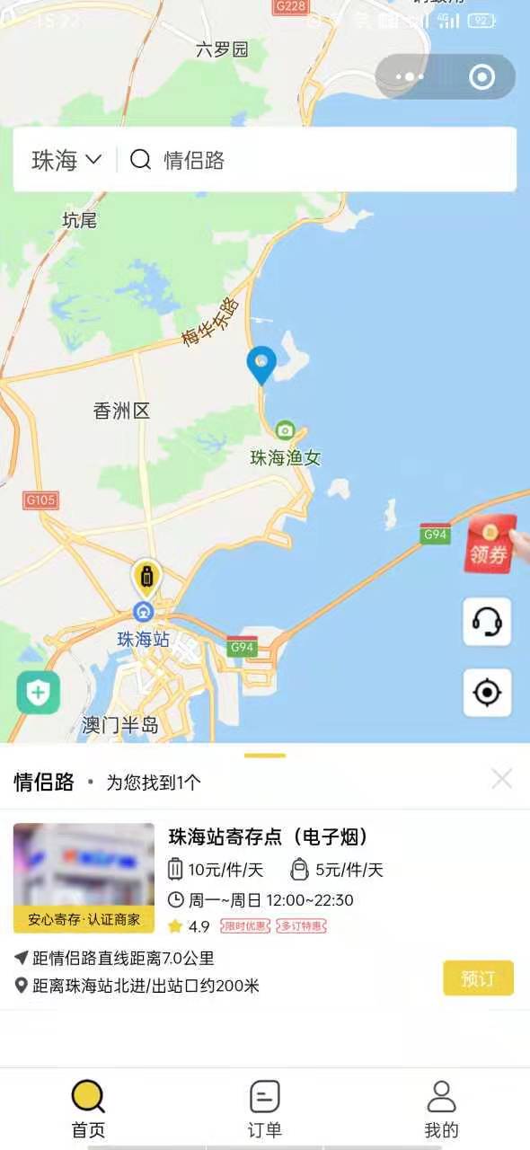 珠海行李寄存