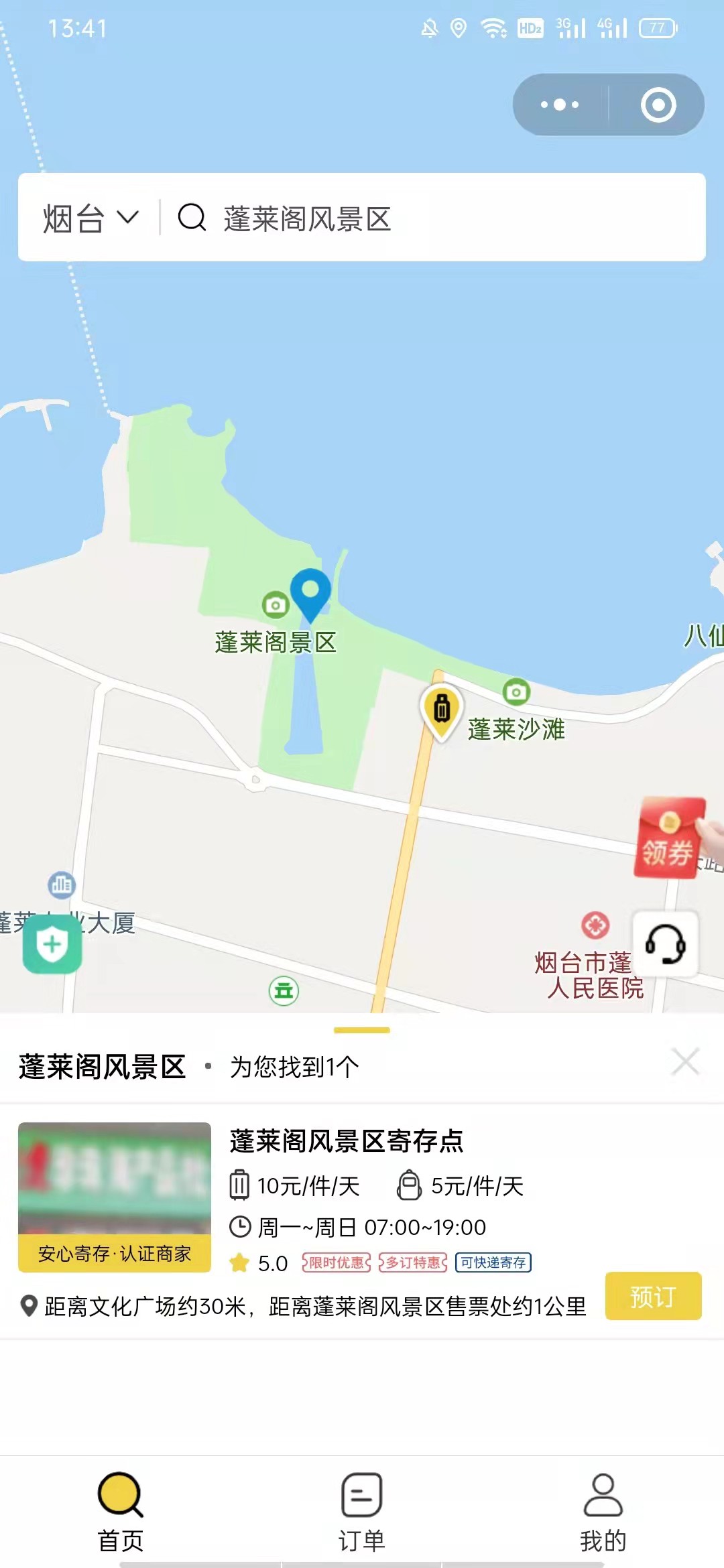 烟台行李寄存