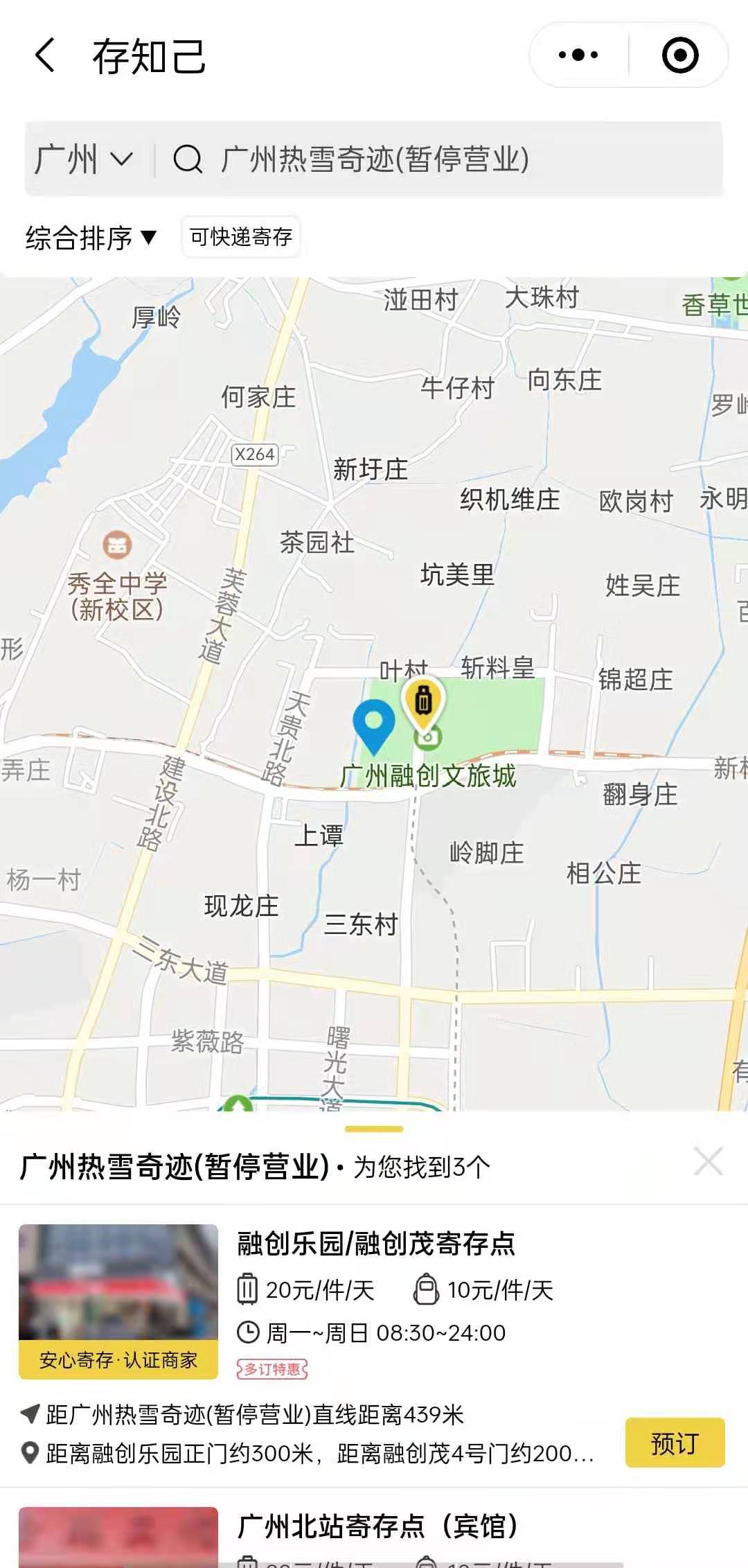 广州行李寄存