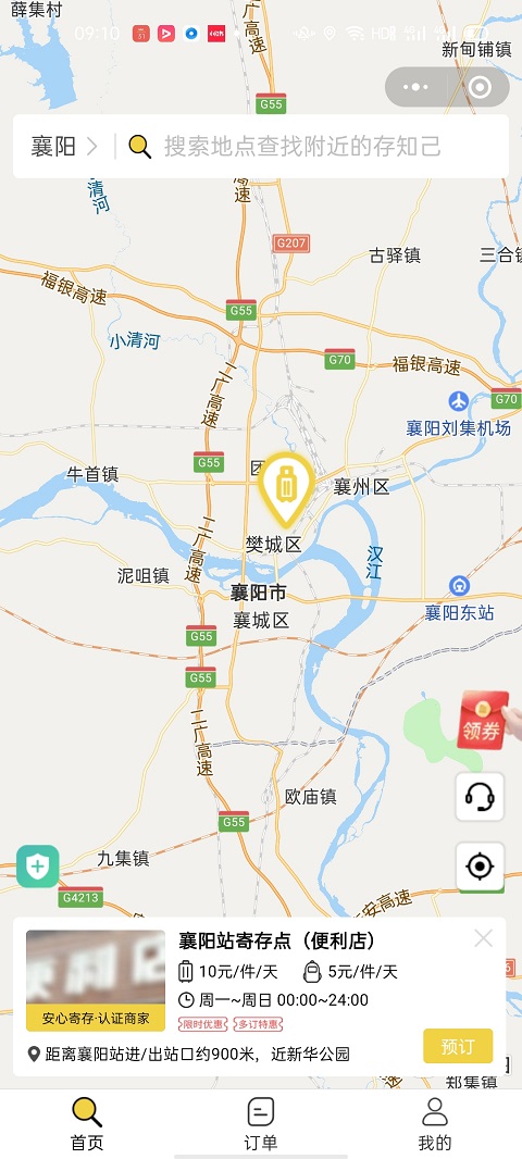 襄阳行李寄存