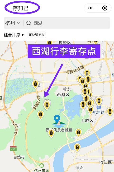 杭州行李寄存