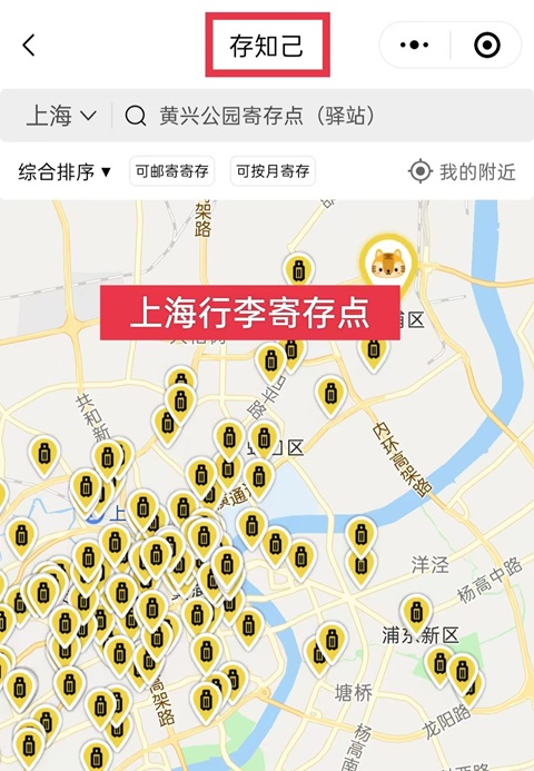 上海行李寄存