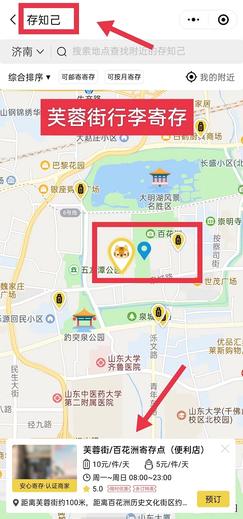 济南行李寄存